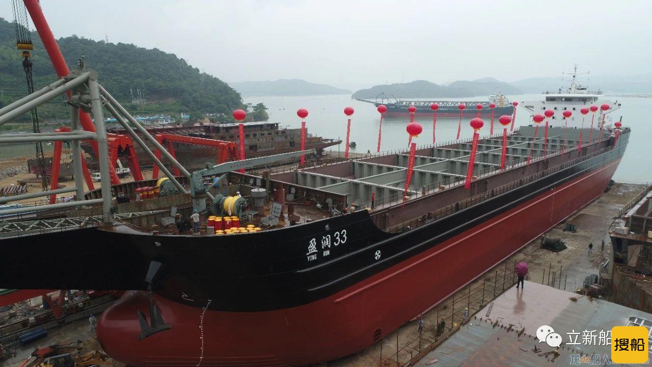 立新船舶148米自卸砂船“盈润33”下水