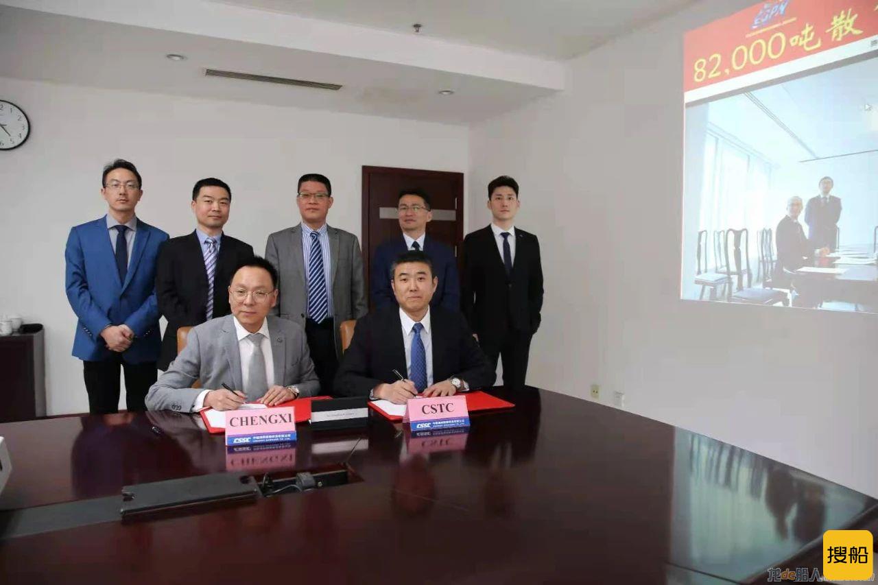 中船澄西“云签约”1艘8.2万吨散货船建造合同