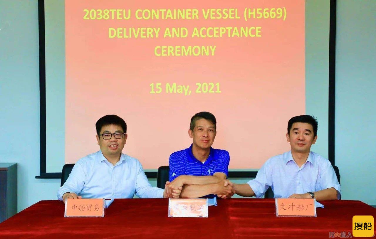 中船黄埔文冲2038TEU系列船再交一艘