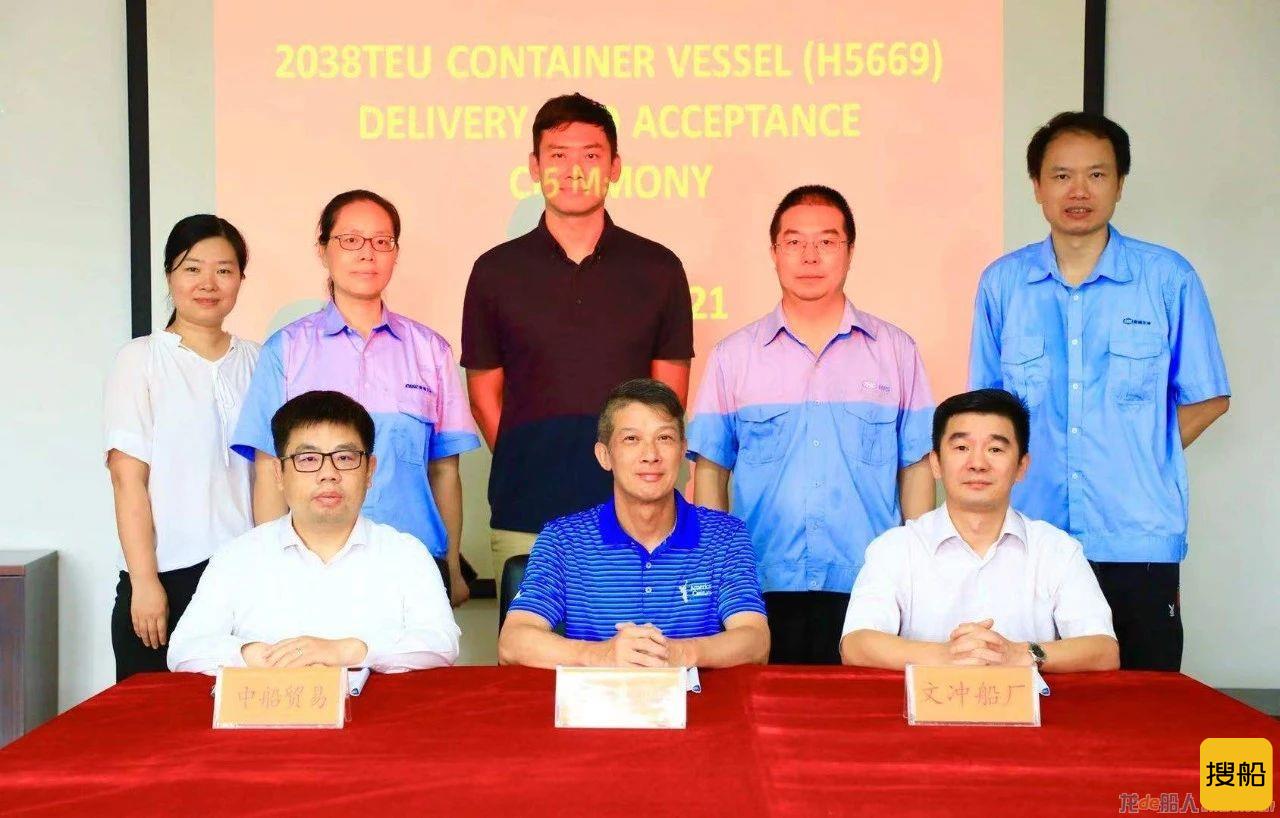 中船黄埔文冲2038TEU系列船再交一艘