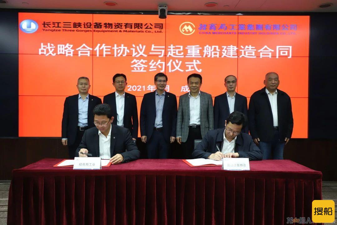 招商工业与长江三峡设备物资有限公司签订3000吨全回转起重船建造合同