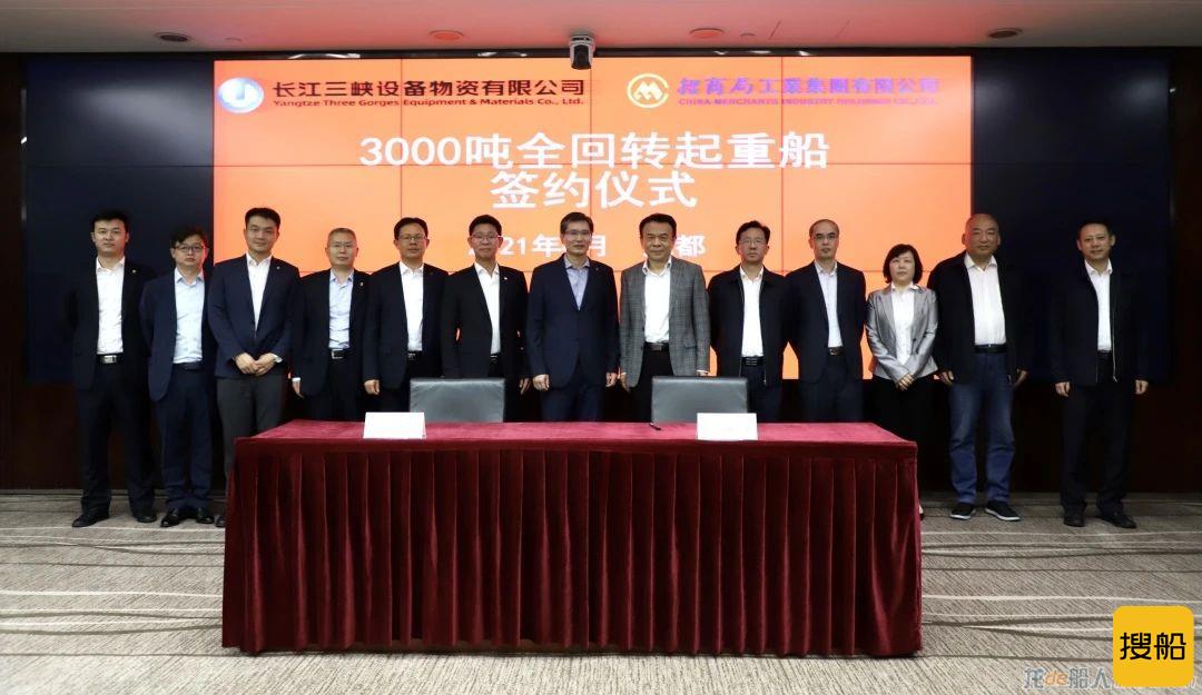 招商工业与长江三峡设备物资有限公司签订3000吨全回转起重船建造合同