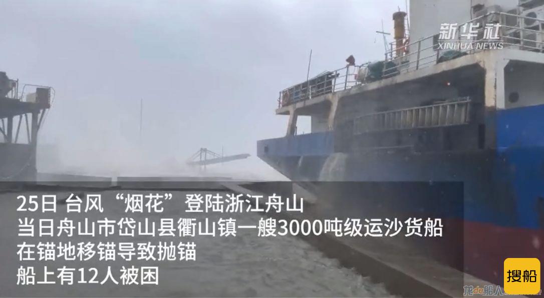 视频：船舶抛锚下的合力营救