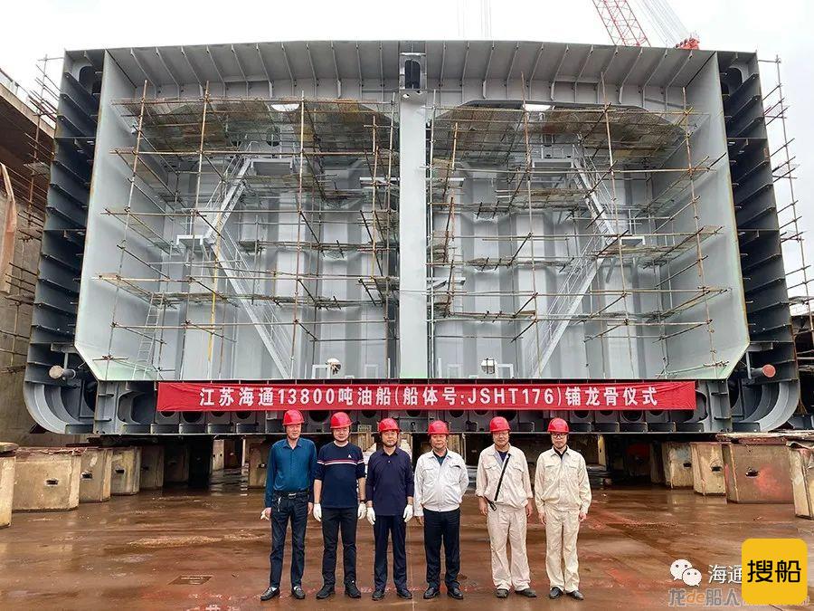 海通海洋一艘成品油船举行铺龙骨仪式