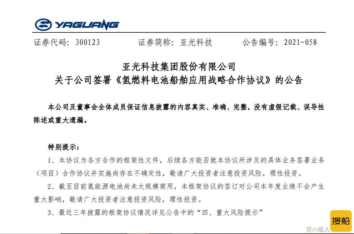 亚光科技签署氢燃料电池船舶应用战略合作协议