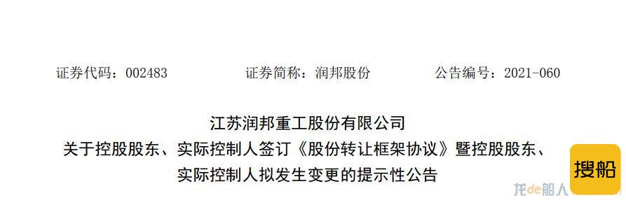 润邦重工控股股东变更为广州市政府