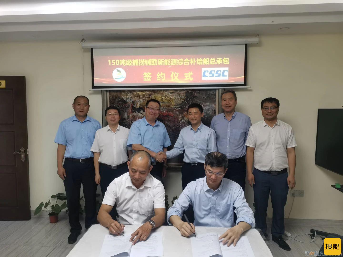 中船605院签订150吨级捕捞辅助新能源综合补给船设计采购建造总承包合同项目