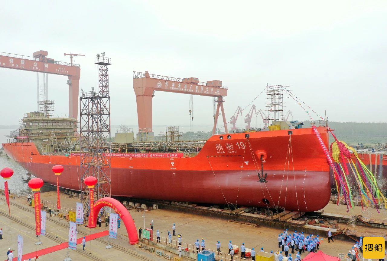 芜湖造船厂建造的鼎衡6600吨直流电推IMO II不锈钢化学品首制船下水