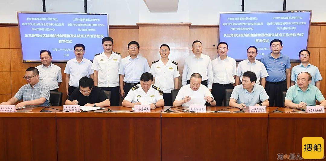 长三角启动船舶营运检验“通检互认”试点工作