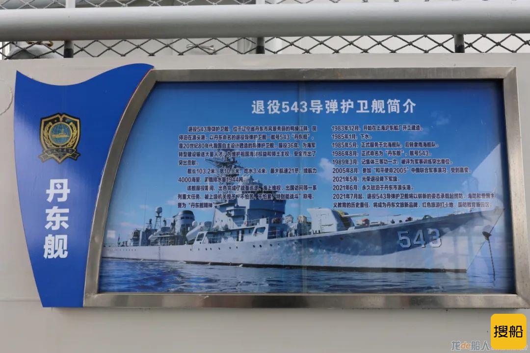 “丹东舰”正式开放观光