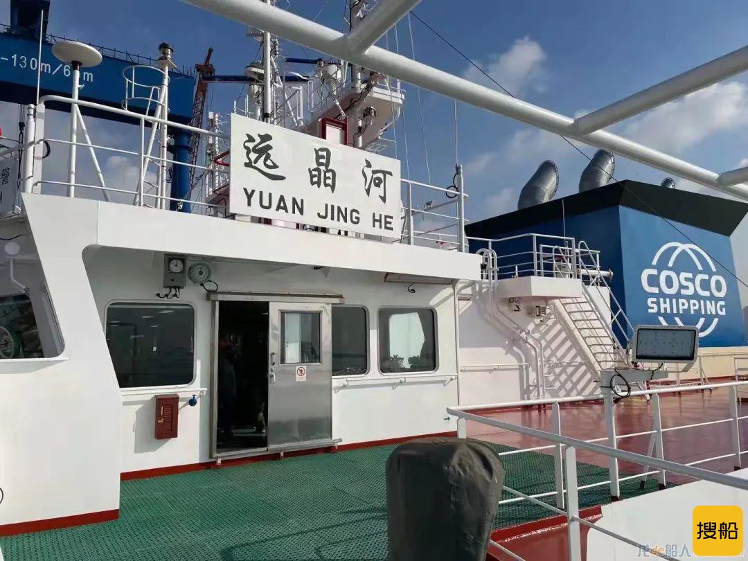 中远海运能源MR型成品油及原油首制船远晶河轮命名交付