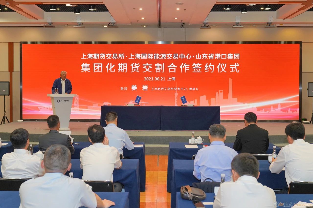 山东港口与上期所、上期能源签署集团化期货交割合作协议
