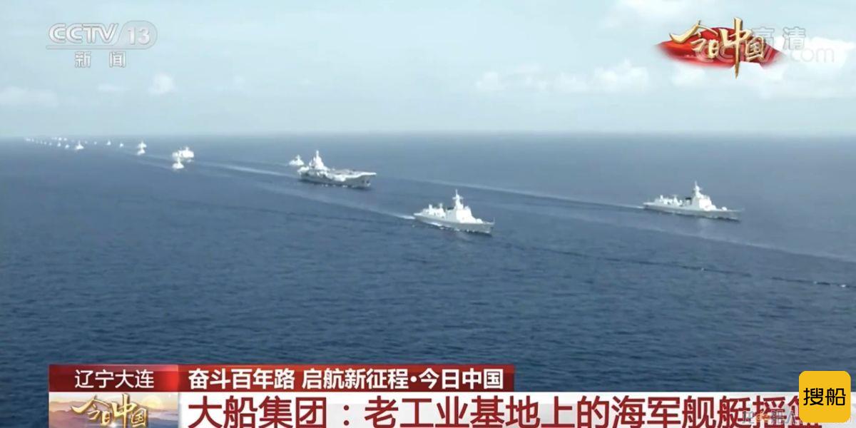 大船集团：海军舰艇装备的摇篮