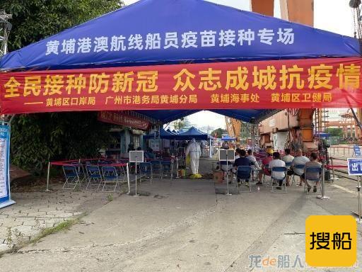 广州港设专场，解决港澳航线船员疫苗接种难题