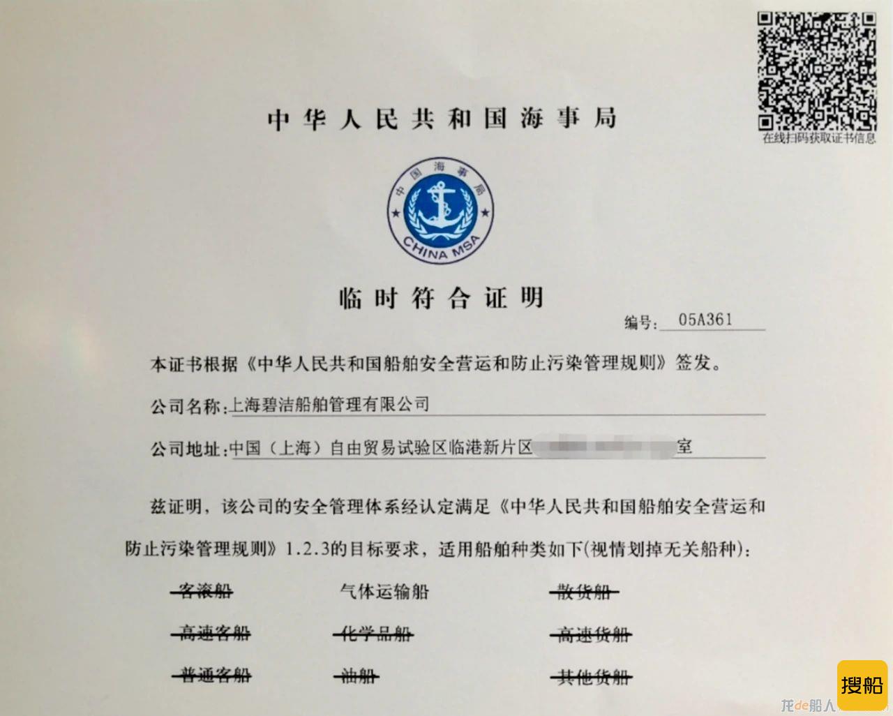 临港新片区首家 LNG运输/加注船舶管理公司获发资质证书