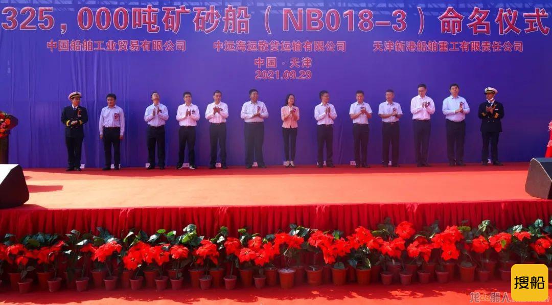 新港船舶重工32.5万载重吨矿砂船3号船交付