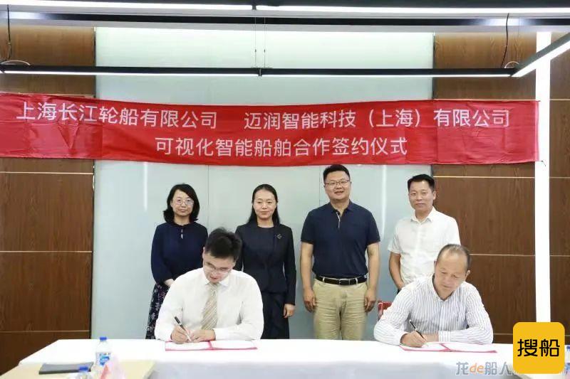 上海长江轮船与迈润智能科技签署可视化智能船舶合作协议