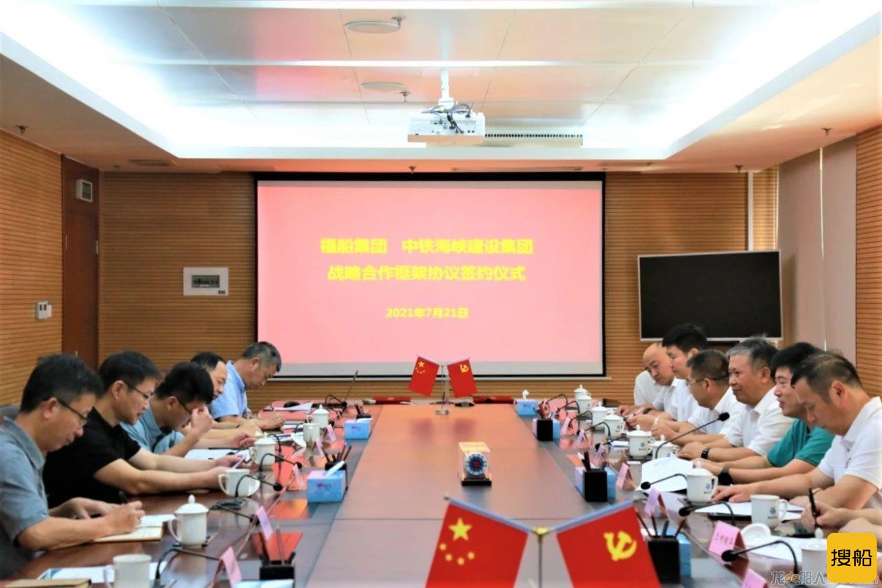 福船集团与中铁海峡建设集团签订战略合作框架协议