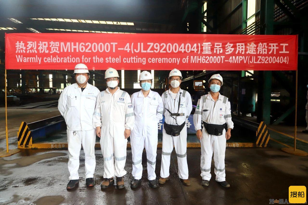 招商工业南京金陵为香港明华建造的第四艘62000吨重吊多用途船开工