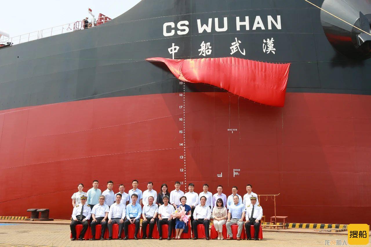 北船重工18万吨散货船“CS WU HAN”轮(“中船武汉”)交付