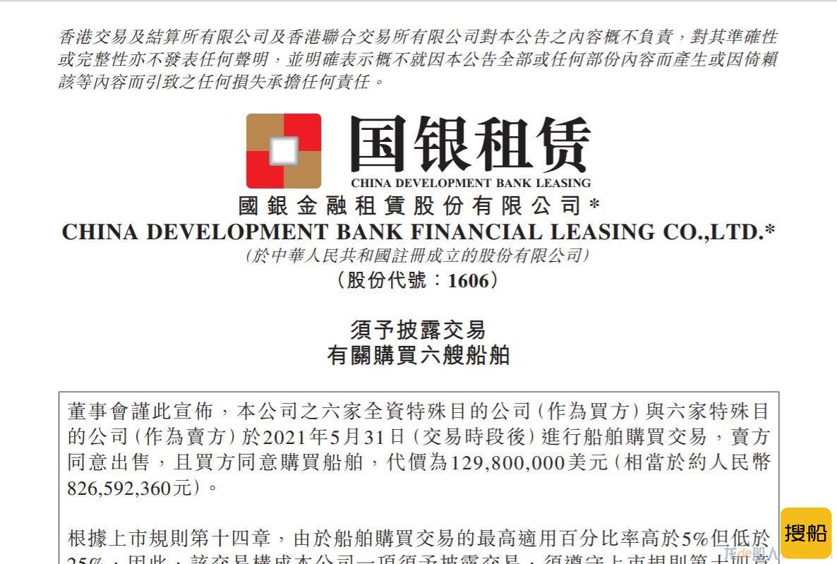 约1.3亿美元  国银租赁再购6艘散货船