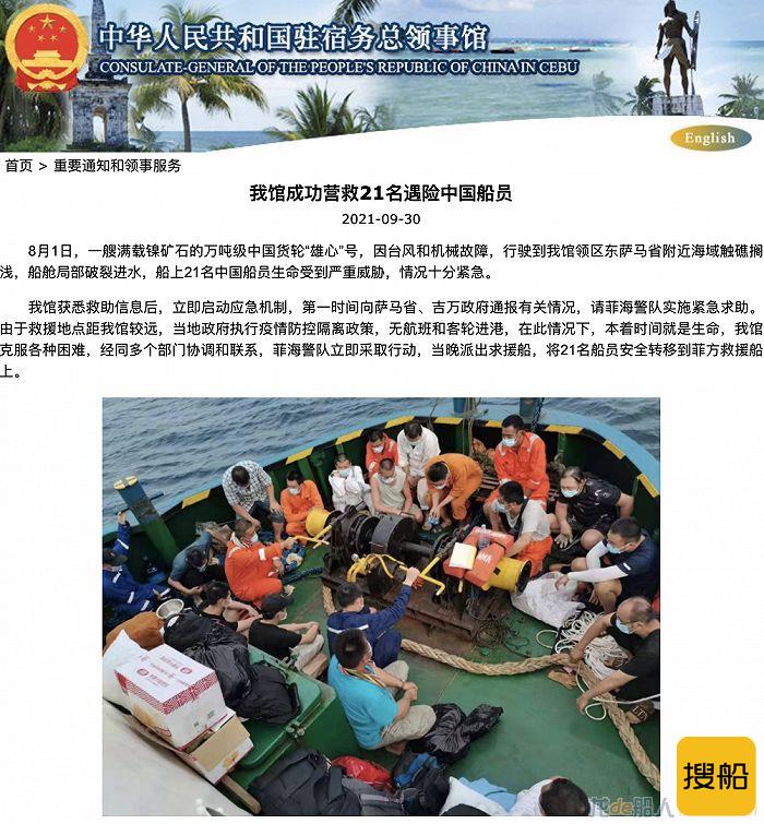 万吨级中国货轮触礁搁浅