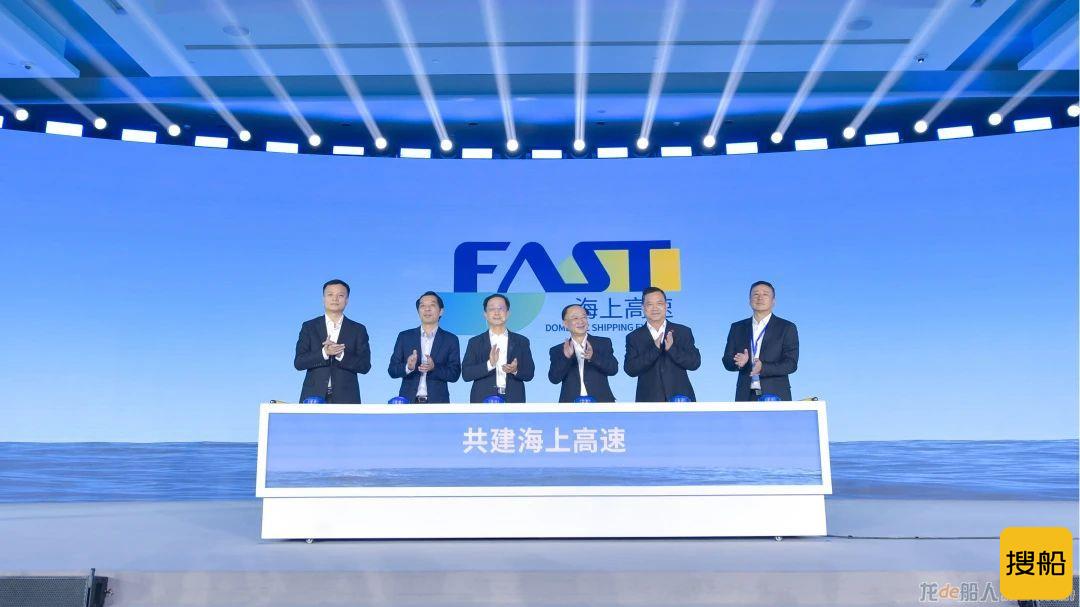中国内贸集装箱港航服务联盟开启“海上高速-FAST”新模式