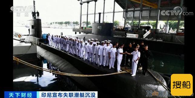 宣布沉没!印尼失联潜艇残骸被发现!氧气耗尽,53名官兵生死未卜...