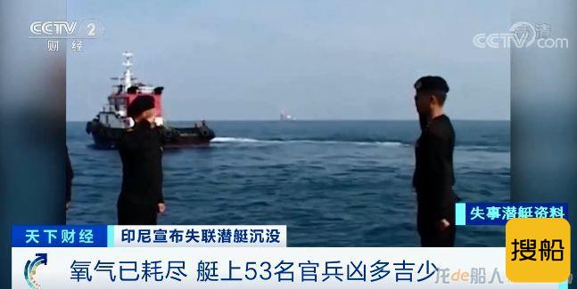 宣布沉没!印尼失联潜艇残骸被发现!氧气耗尽,53名官兵生死未卜...