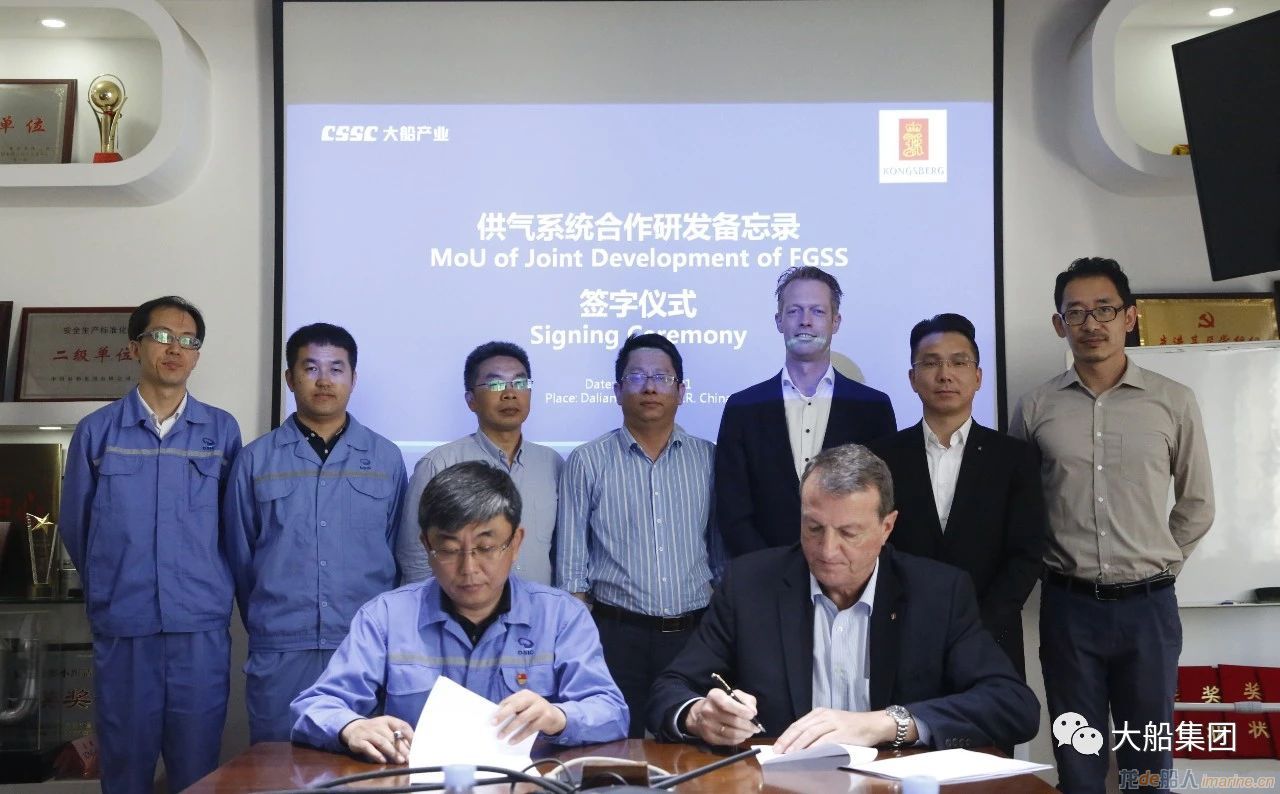 大船集团与康士伯海事集团签署LNG供气系统合作备忘录