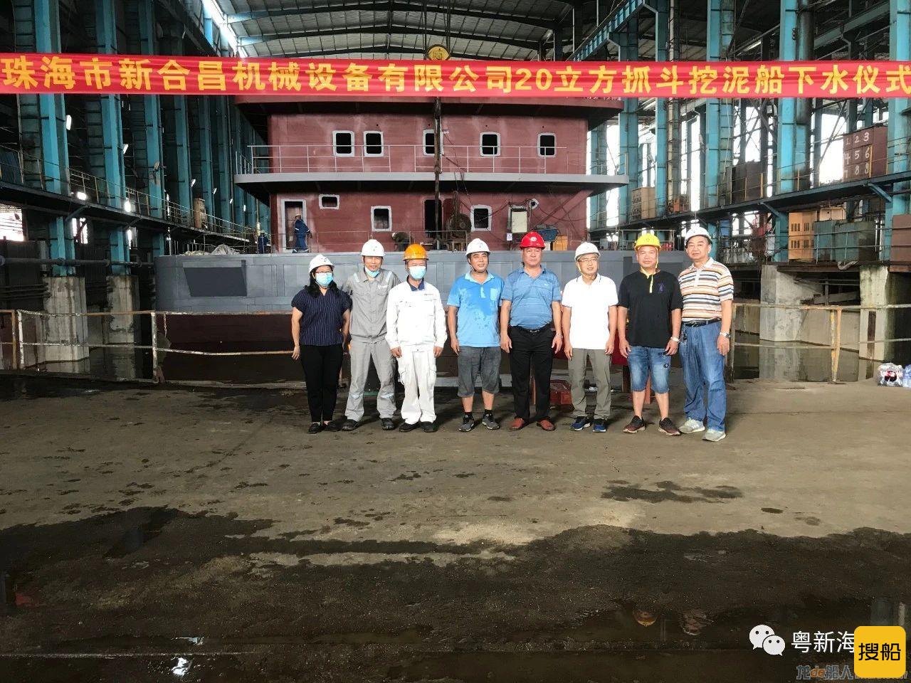 粤新海工20立方挖泥船下水