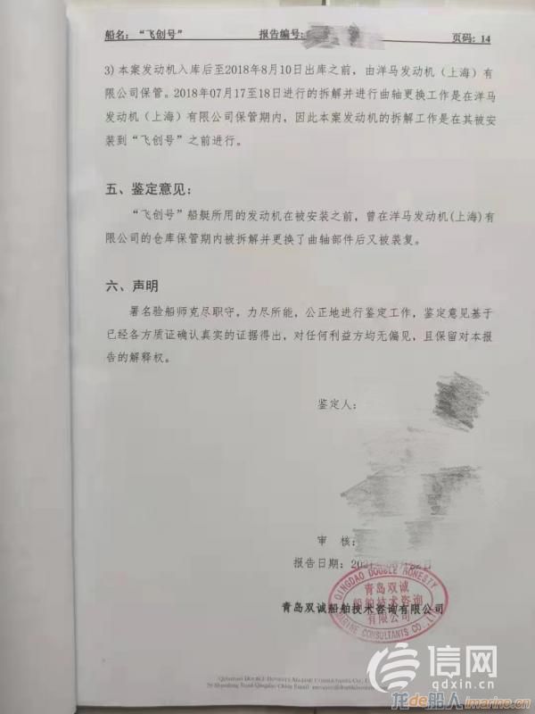 花118万在青岛松本造船买艘游艇 洋马发动机是二手货?