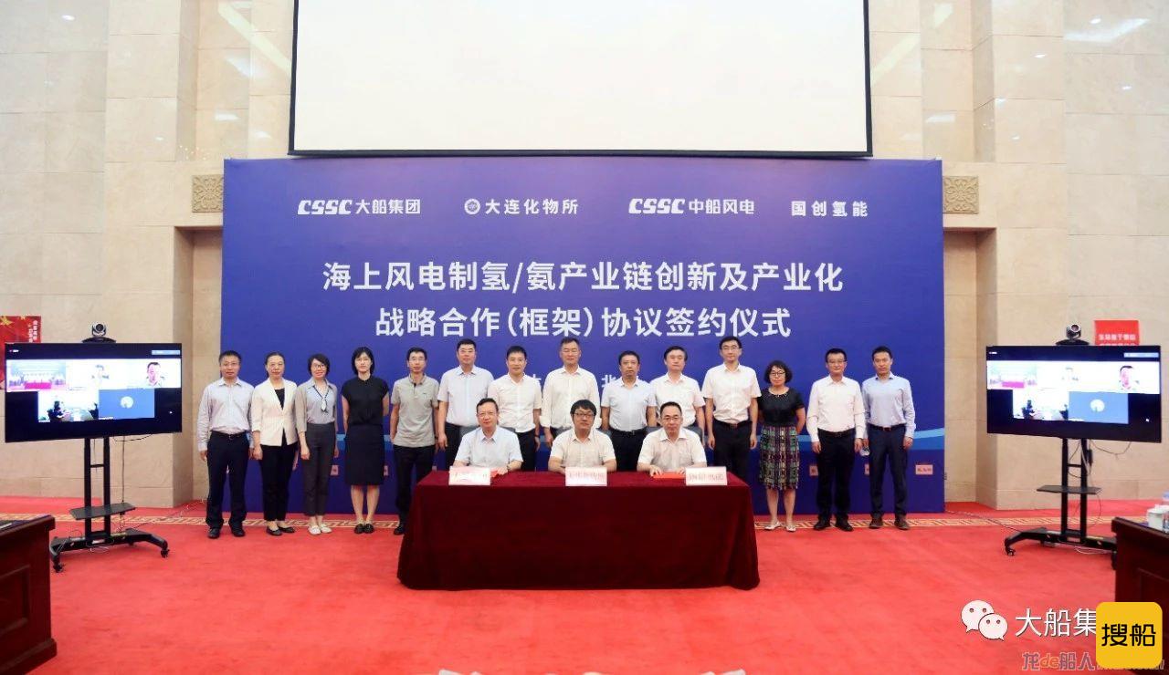 大船集团联手开展海上风电制氢/氨产业链创新及产业化战略合作