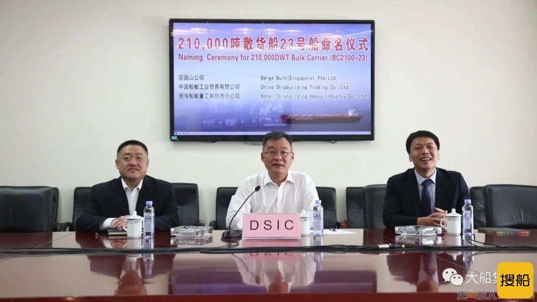 大船集团交付一艘21万吨散货船