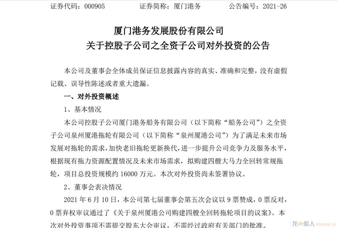 厦门港务：拟1.6亿元购建四艘大马力全回转常规拖轮