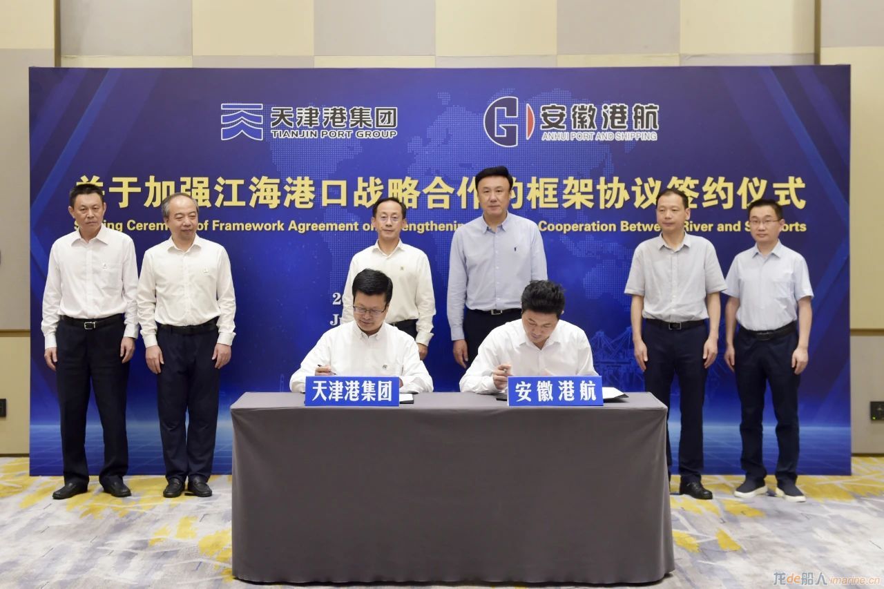 天津港集团与安徽省港航集团有限公司签署战略合作框架协议