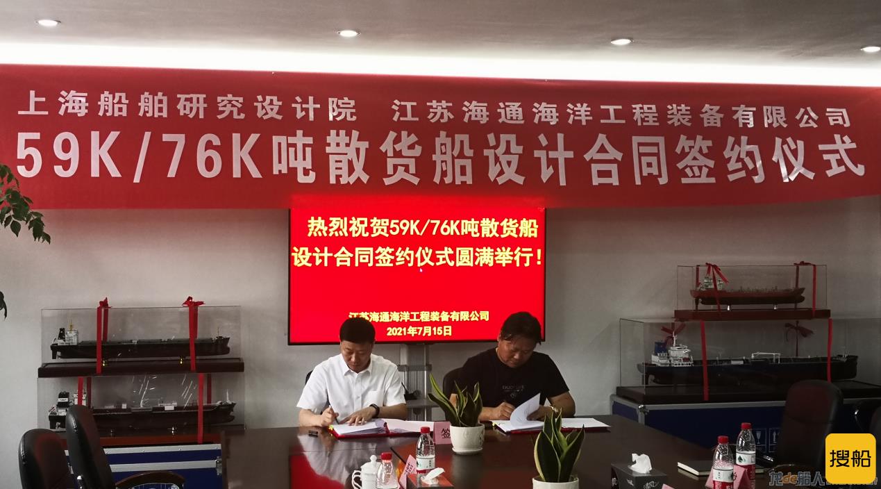 上船院签署两型船内贸散货船详设合同