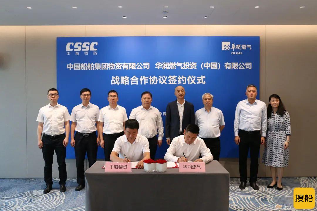 华润燃气与中船物资签署战略合作协议