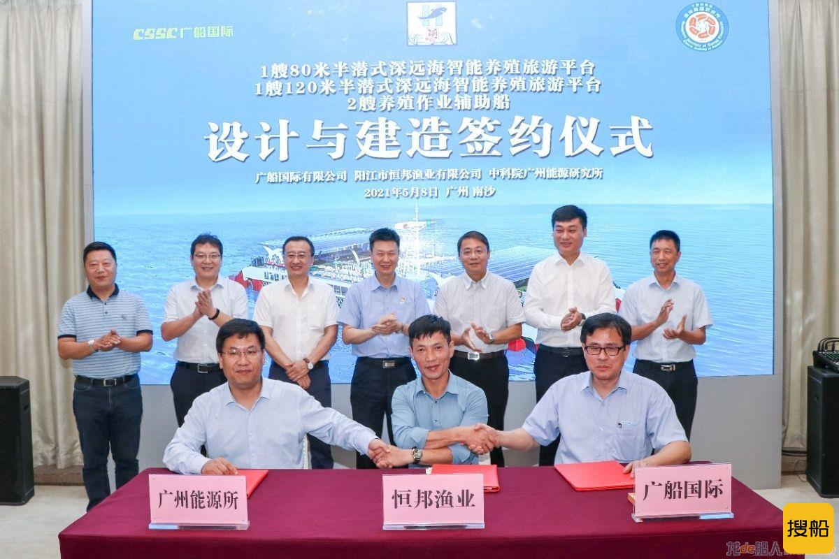 广船国际签约建造广东首台商业化半潜式深远海智能养殖旅游平台