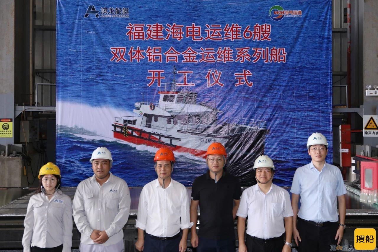 海电运维6艘“2系列”风电运维船举行开工仪式