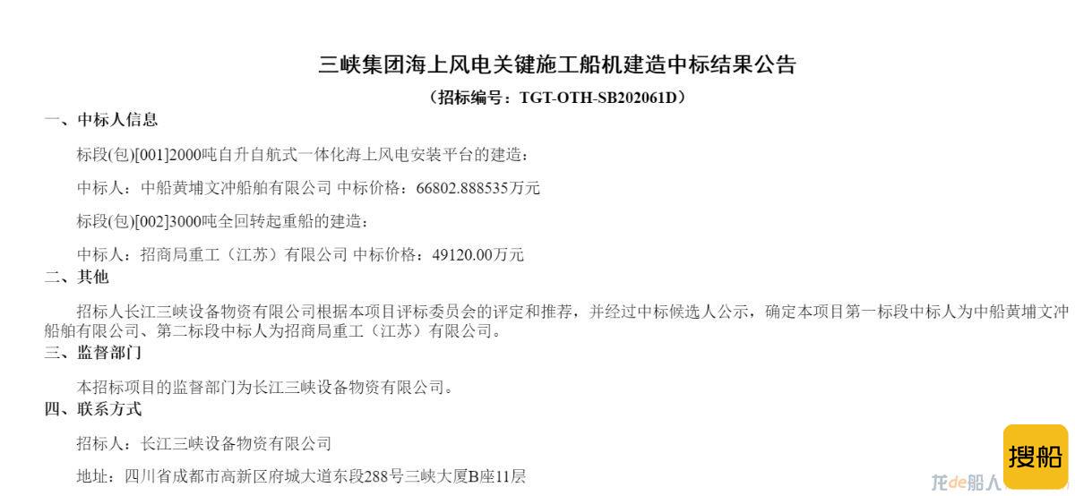 11.6亿元!2家中国船厂分享三峡集团风电船大单