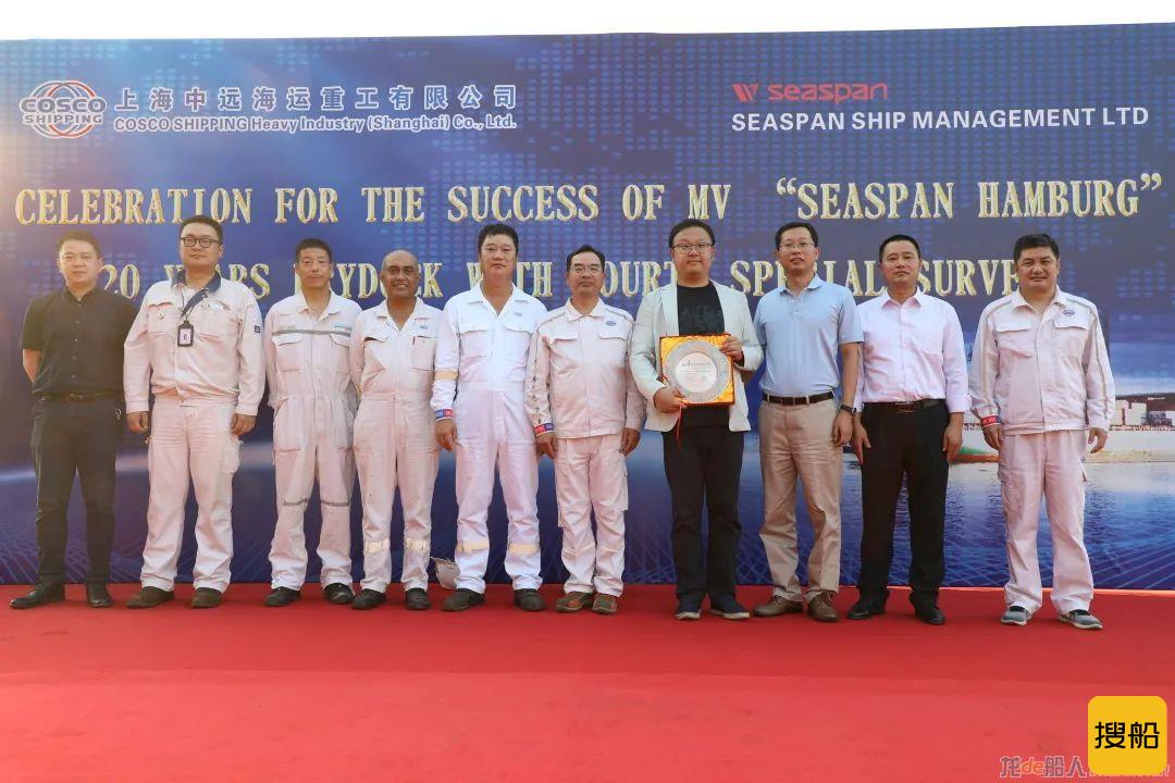 上海中远海运重工为重要客户首条自有船舶举行20周年特检完工纪念仪式