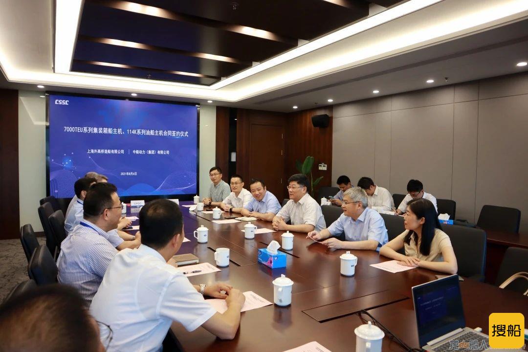 中船动力集团与外高桥造船举行主机合同签约仪式