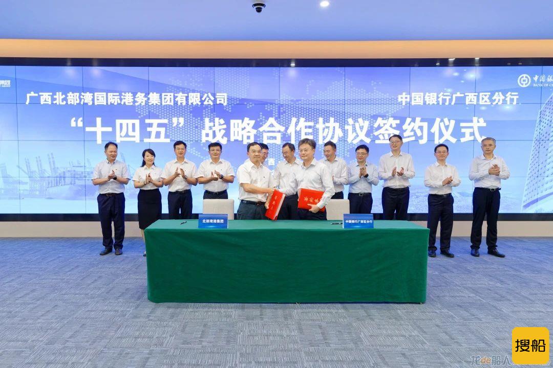 授信300亿!北港集团与中行广西区分行签订战略合作协议
