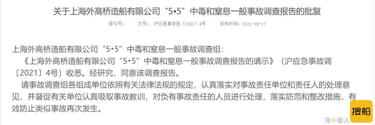 外高桥造船中毒和窒息事故调查报告公布