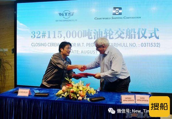 新时代造船32#115000吨油船命名交付