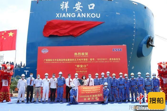 广船国际交付中国首艘智能半潜船