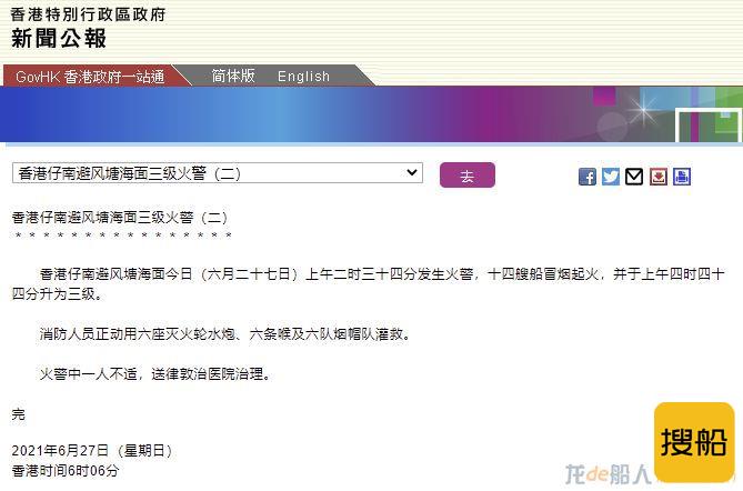 香港仔南避风塘海面14艘船冒烟起火