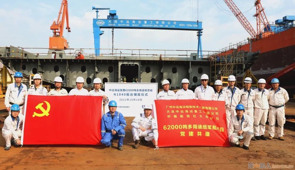 大连中远海运重工一船下水、一船铺底