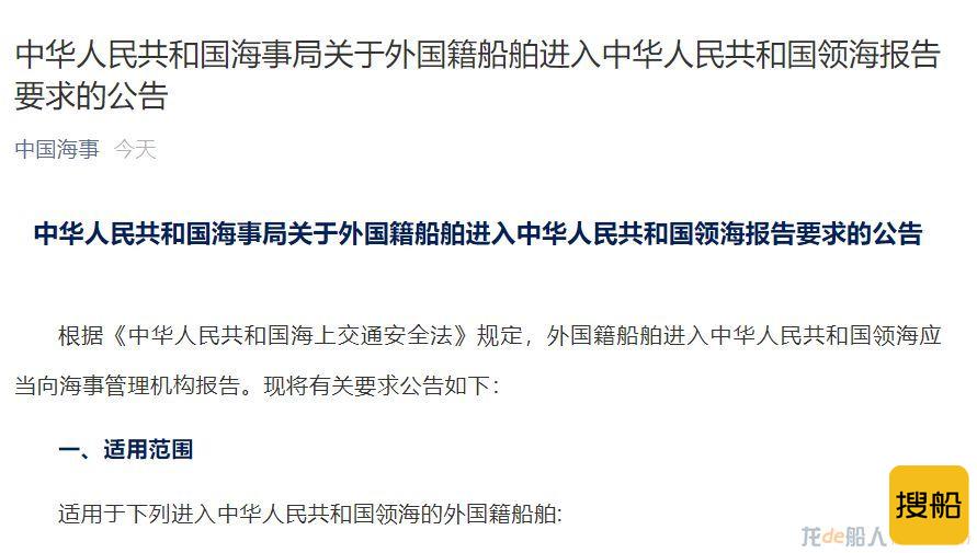 下月起，潜水器、核动力船舶等五类外国籍船舶进入我领海应当报告